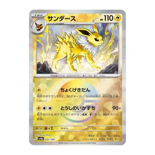 Voltali Pokéball 051/187 SV8A