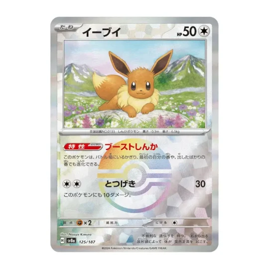 Évoli Pokéball 125/187 SV8A