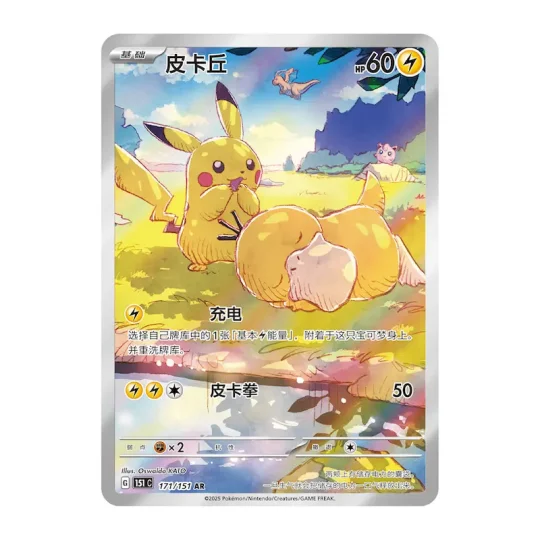 Pikachu AR 171 - 151c